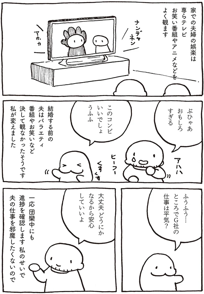 『売れないマンガ家の貧しくない生活』 04-04.png