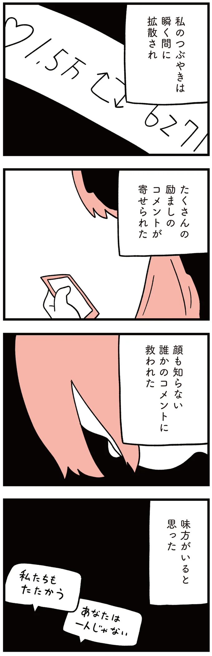 『娘はいじめなんてやってない』 171.png