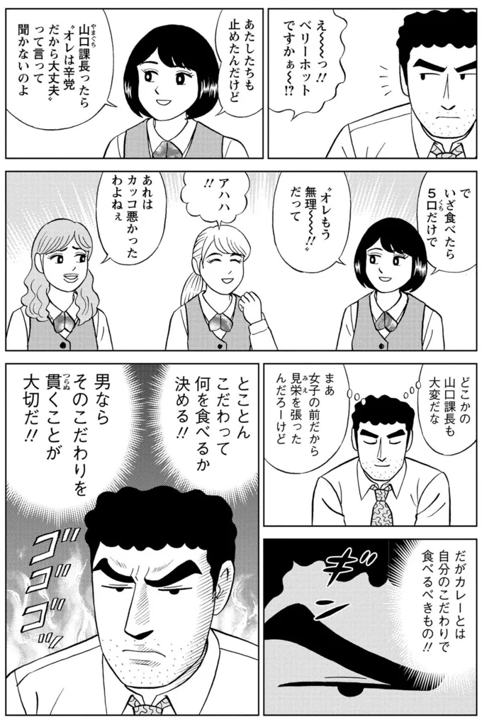 口の中が激痛!! 女性に良い所を見せようと激辛度MAXのカレーを注文した結果／野原ひろし 昼メシの流儀 16359724.webp