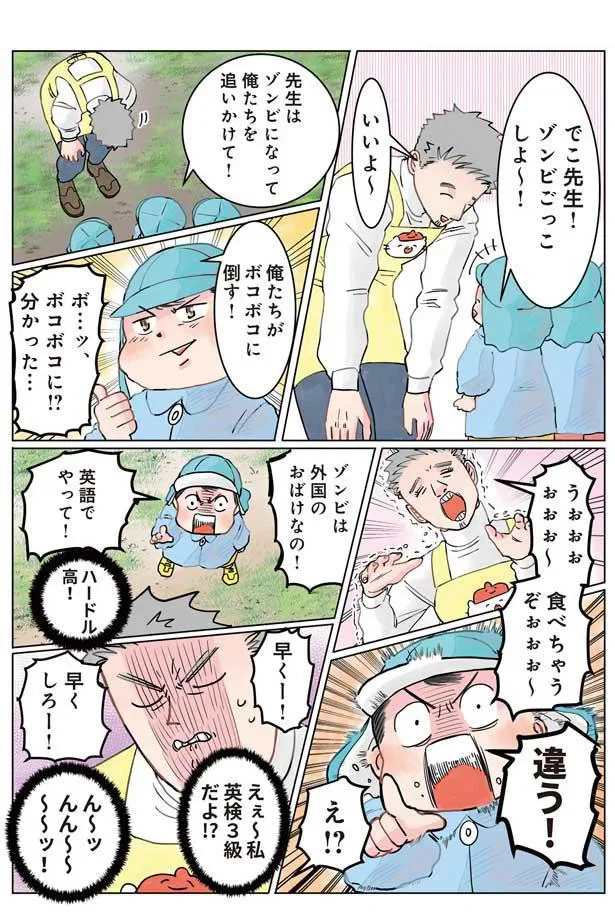 『保育士でこ先生2』 161.png