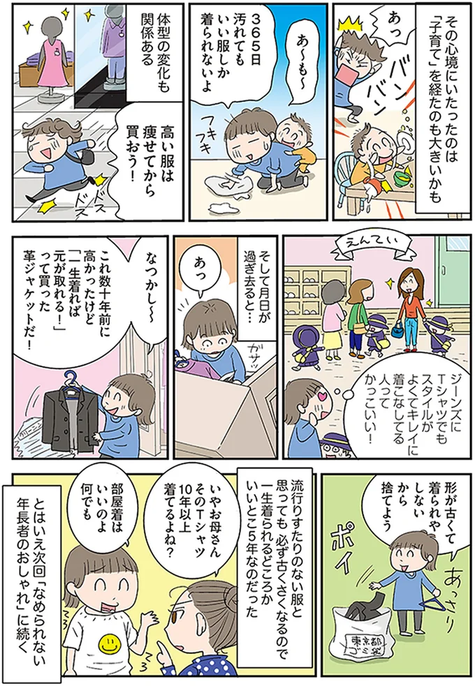 『アラフィフさん いらっしゃ～い！』 42.webp