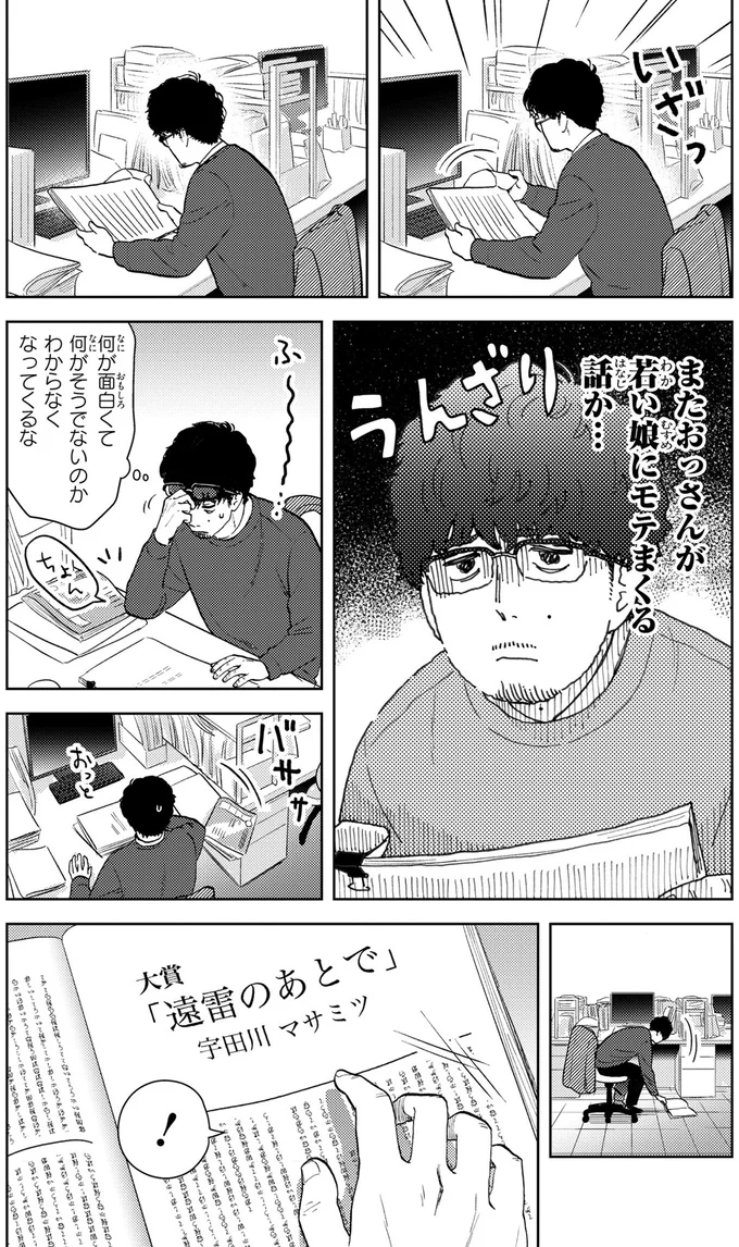 35歳、「くたびれおじさん」の俺がメンズメイクで変身って...え⁉／十日間だけ無理してよ 01-06.webp
