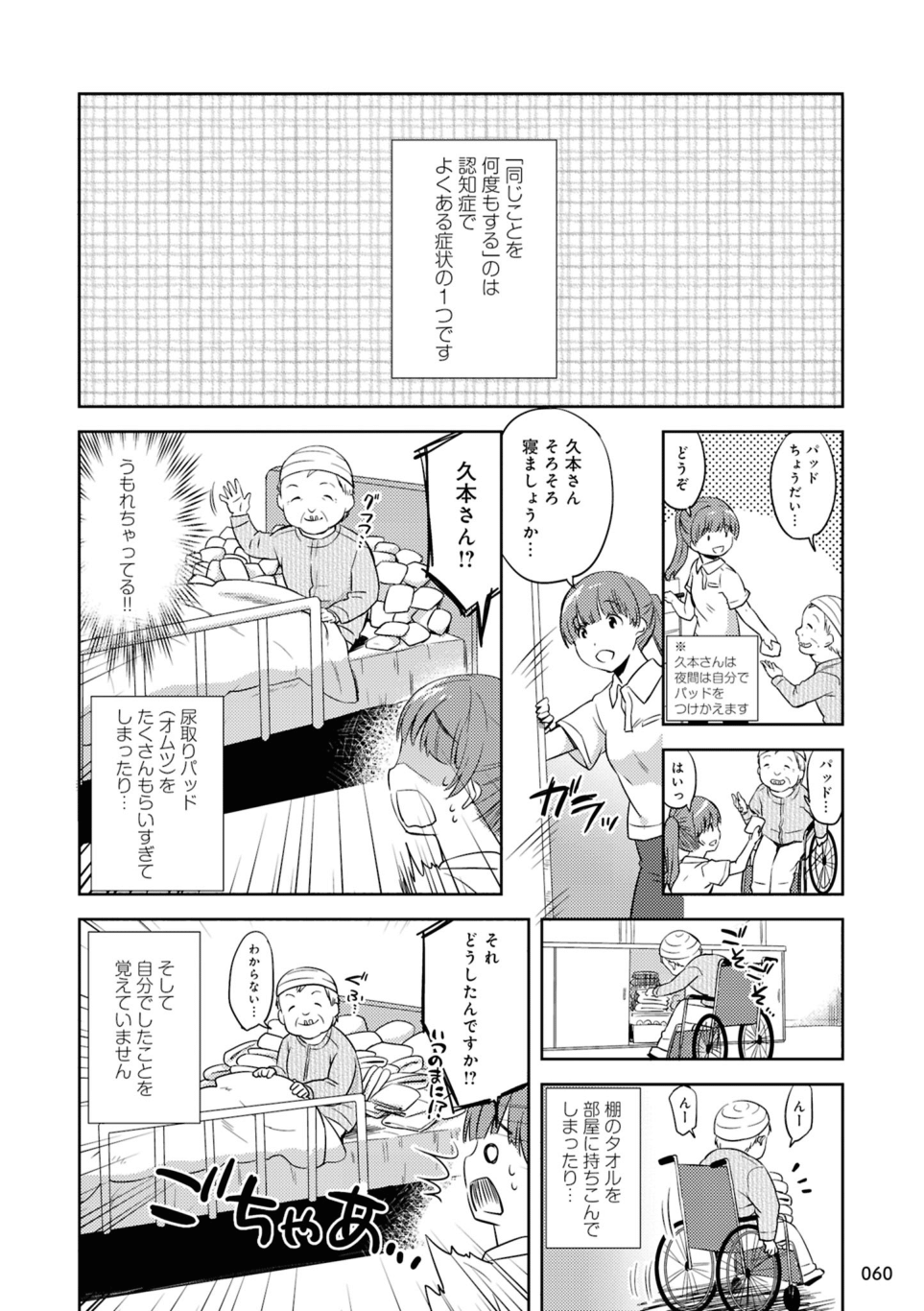 『介護福祉士とんこちゃんの特養生活日誌』 第7回_介護福祉士とんこちゃんの特養生活日誌-6-02.png