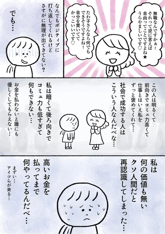 『生きるのがしんどい女が「死ぬまでにやりたいことリスト」を消化していく話』 12-03.png
