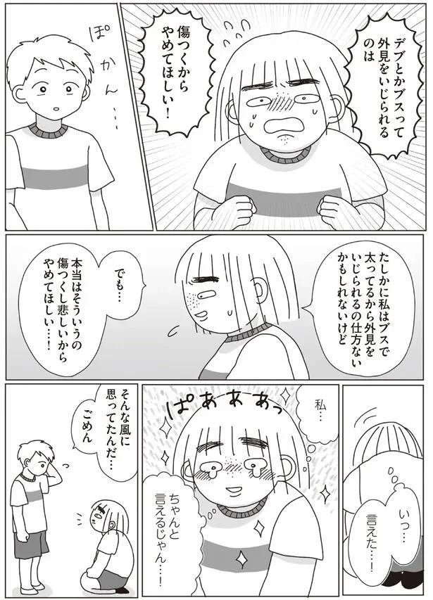 「うっ...ううっ...」ひそかに流した涙。外見をいじってくる男子に反論してみたけれど...／いじられキャラから抜けだしたい 11.png