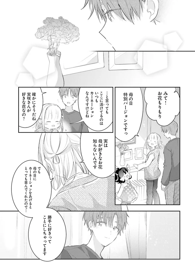 従妹たちとミートボール作り。一緒に作ると楽しいね！／さんしょく弁当2 14-01.png