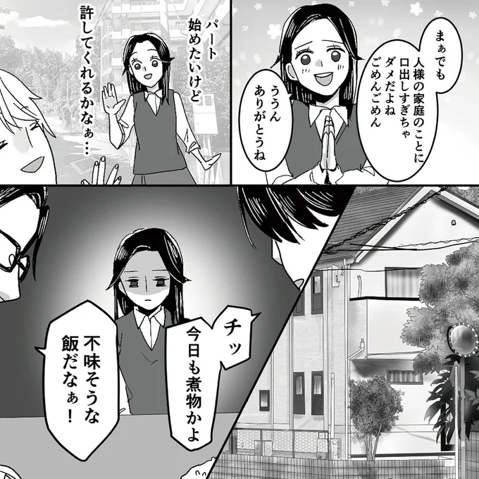 『モラハラ夫から助けてくれたのは反抗期の息子でした』 04-05.png