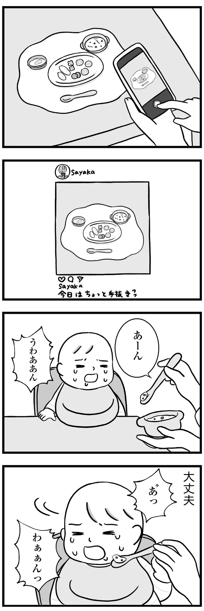 『私はあのママ友より幸せだと思っていたのに』 07-04.png