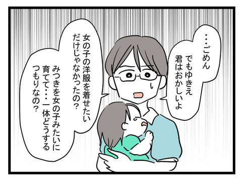 「私は息子を...女の子にするの」妻の不審な言動を問いただすと、信じられない宣言が！／女の子になぁれ（23） 196fed3b-s.jpg