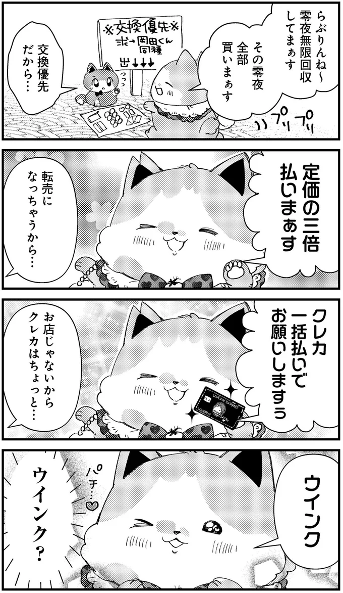 『うちにオタクの猫がいます』 197.png