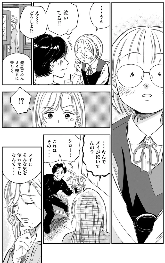 『かわいすぎる人よ！1〜3』 197.webp