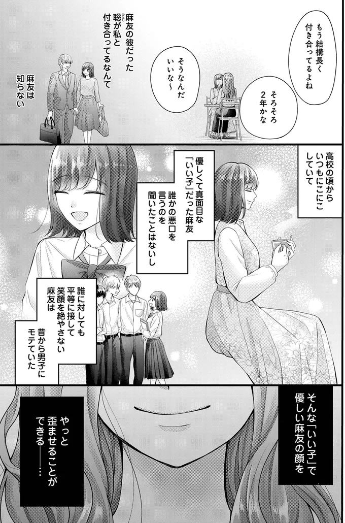 『Stolen Love~あなたの彼、私がもらうね』 01-03.png