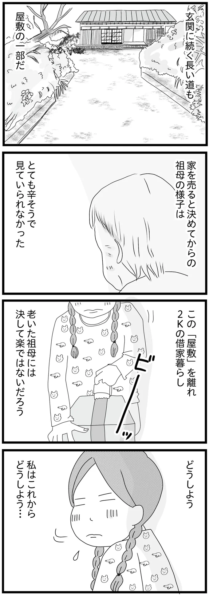 『親に捨てられた私と妹』 14-02.png