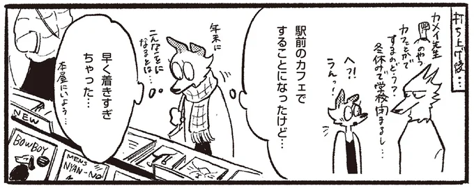 好きな人とカフェで待ち合わせ。早く着きすぎちゃったと思ったら...!?／おもいこみのノラ