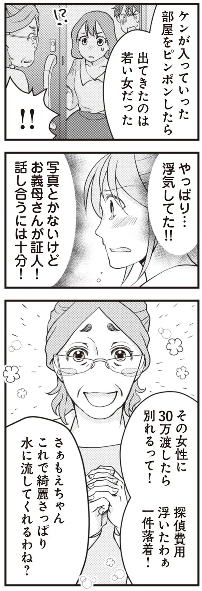 『サレ妻になり今は浮気探偵やってます』 23-02.png