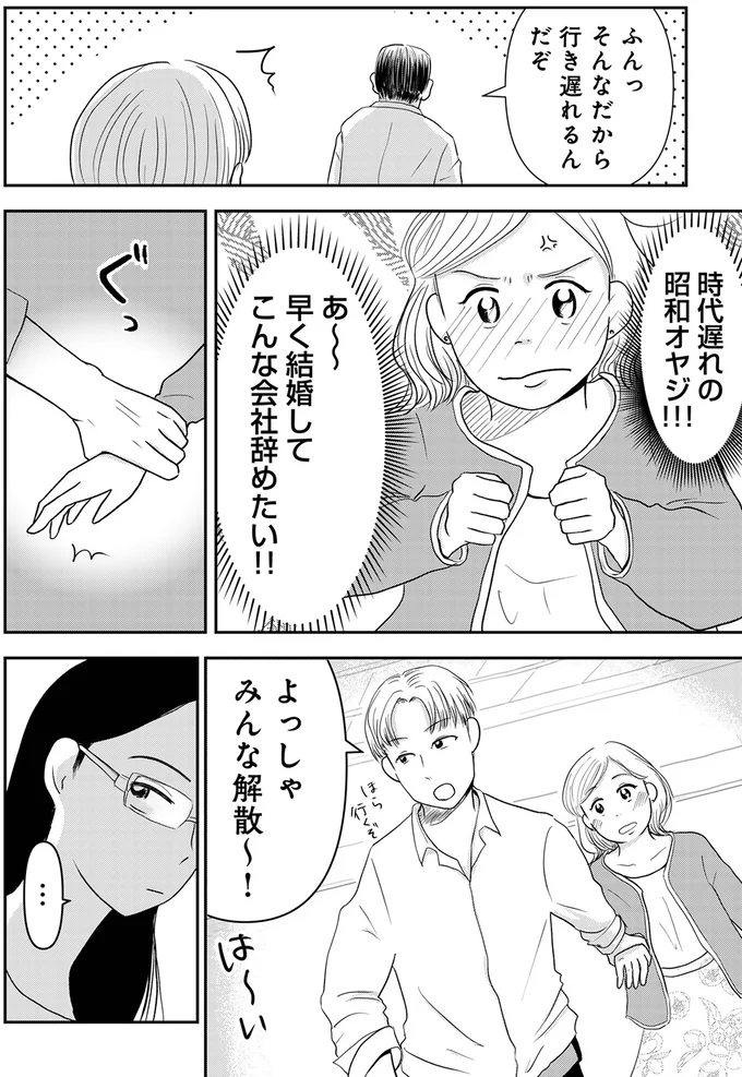 『「女はおごられて当然」と思ってる昭和引きずり女が、婚活した話』 06-05.webp