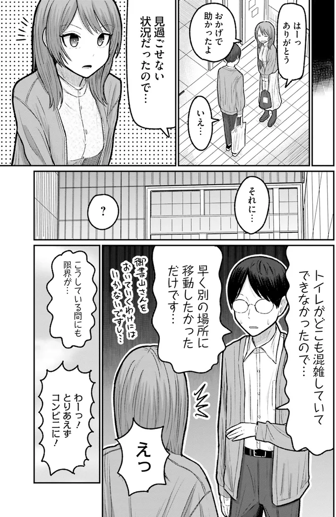 『まちの本屋の御書山さん 1〜2』 198.png