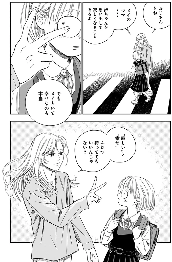 亡き母を思うのは申し訳ない？悩む姪の心に染みた「叔父さんの言葉」／かわいすぎる人よ！3 198.webp