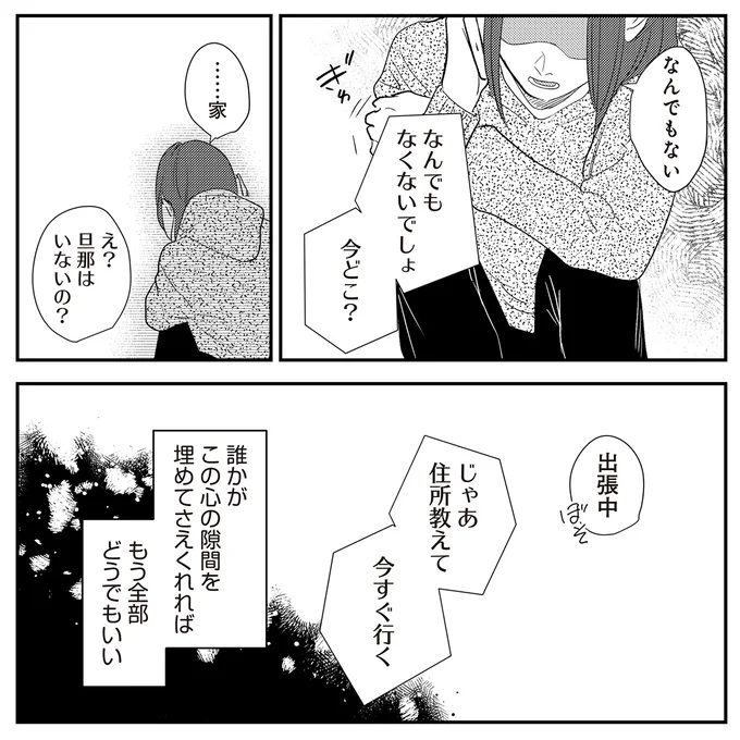 『バイバイ！クソ旦那1〜3』 21-05.png