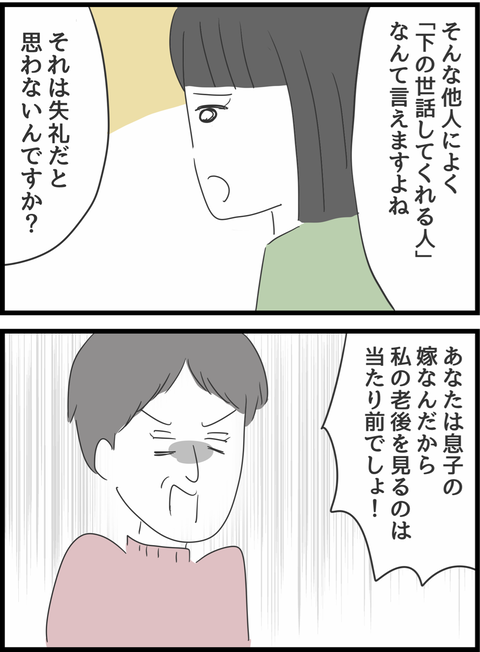 『義母との戦いで得たもの』 義母との戦いで得たもの37-2.png