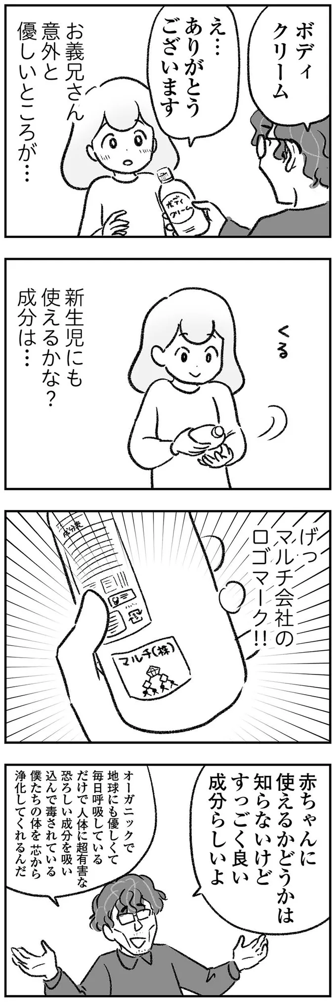 『わが家に地獄がやってきた』 56.png