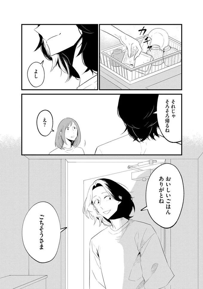 一晩を一緒に過ごした謎のイケメン。朝食を食べたら颯爽と...／ヒモメシ 15521707.webp