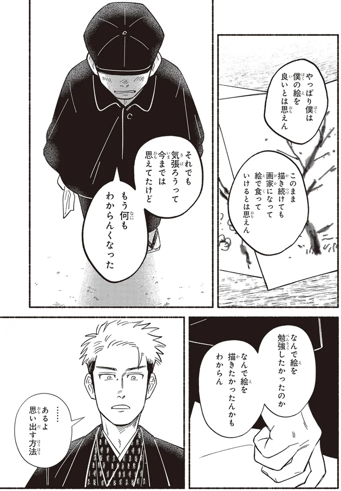 『ガセン -明治大正画仙譚-』 57.webp