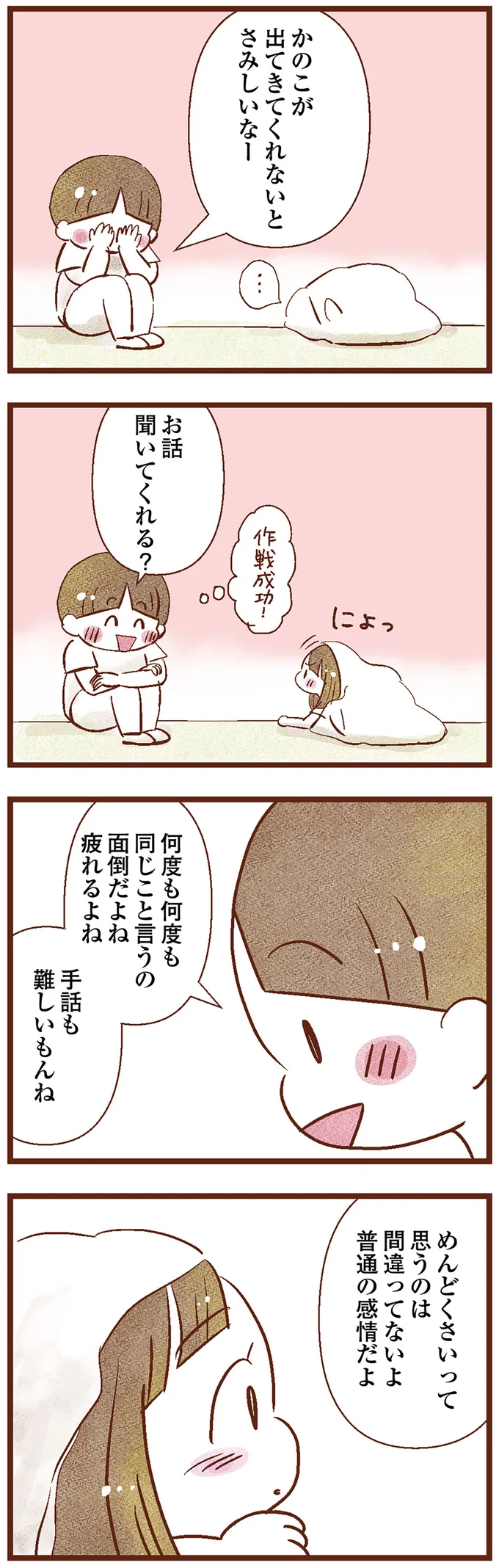 『聴こえないわたし 母になる』 16-05.png