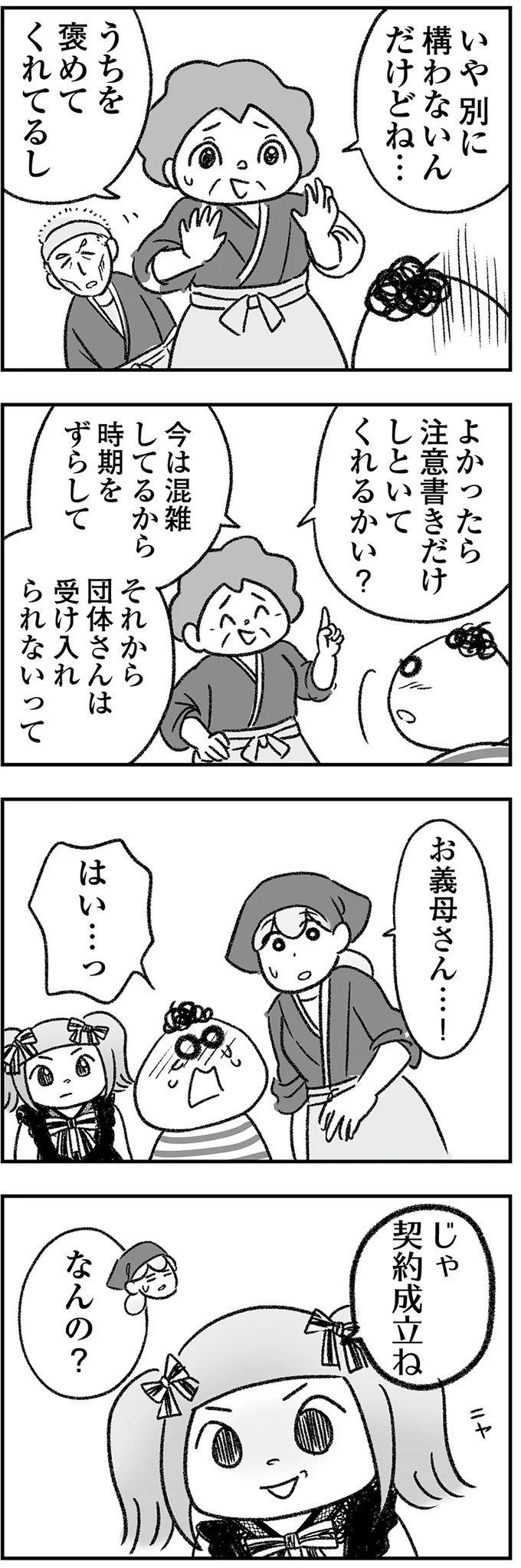『わが家に地獄がやってきた』 159_2.png