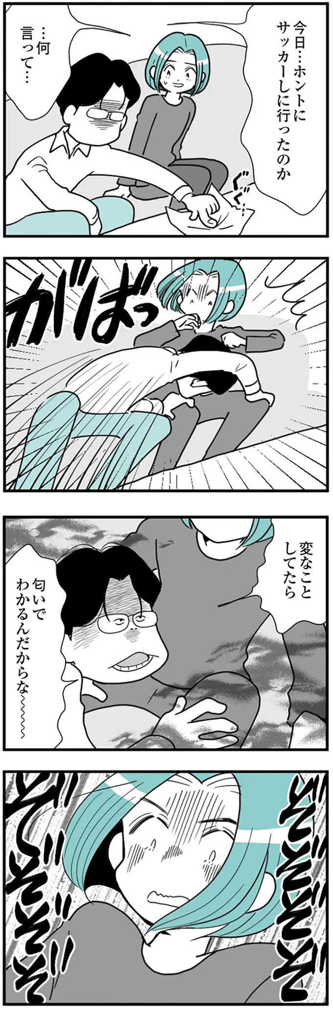 現代家庭の問題を凝縮した「うずら男」モラハラ夫に出会った妻に救いはある？【著者インタビュー】 5.webp