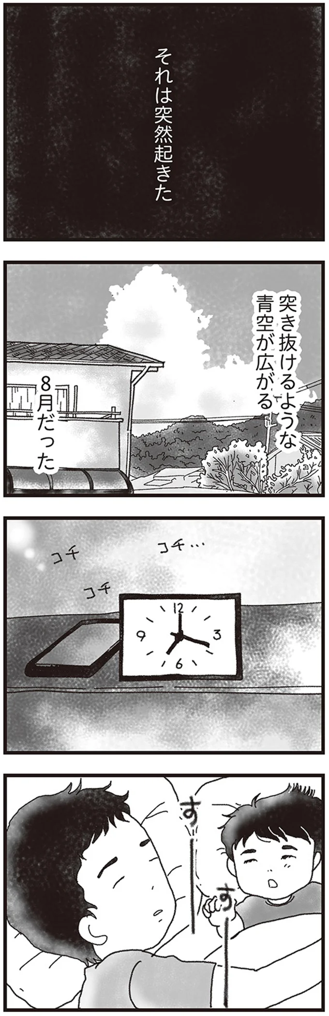 『私がシングルファザーになった日』 01-03.png