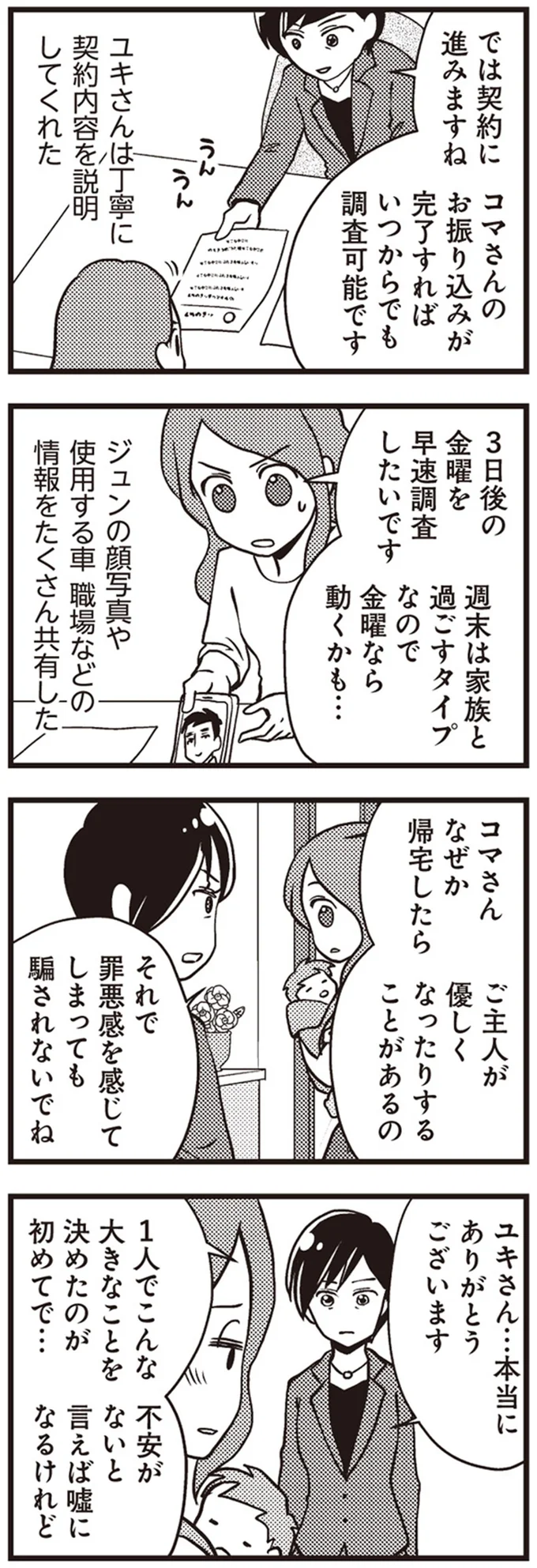 『サレ妻になり今は浮気探偵やってます』 11-04.png