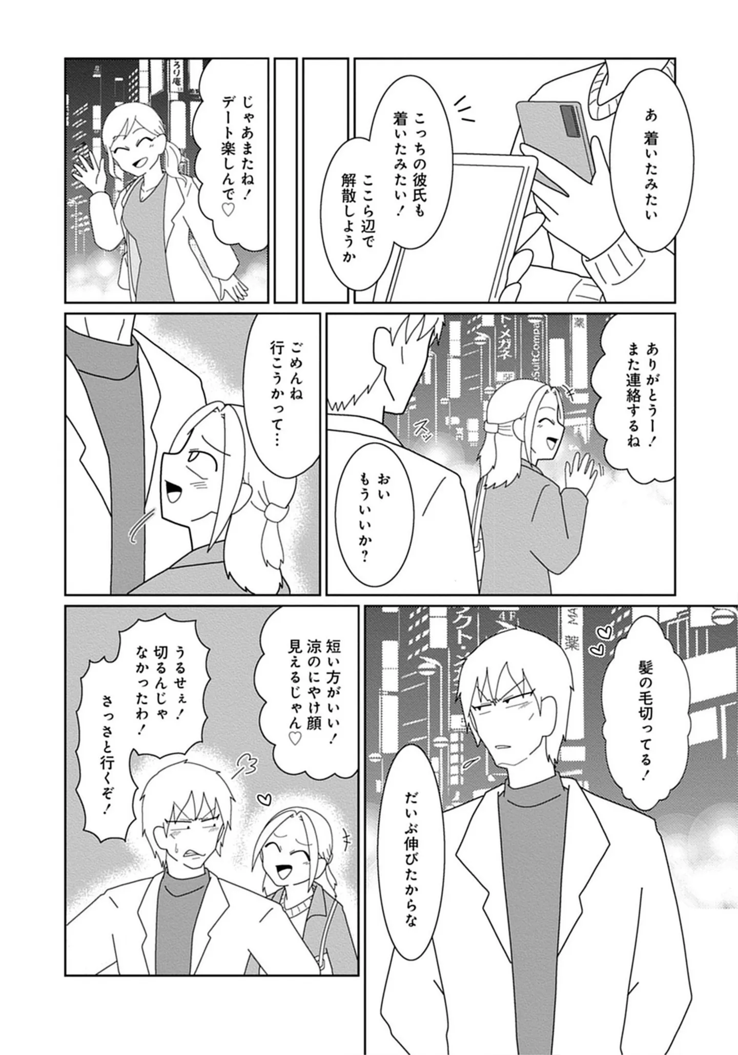 「女友達と飲み会」と夫に嘘をついて浮気相手と会う妻。帰りは自然に手をつないで... 14713964.webp