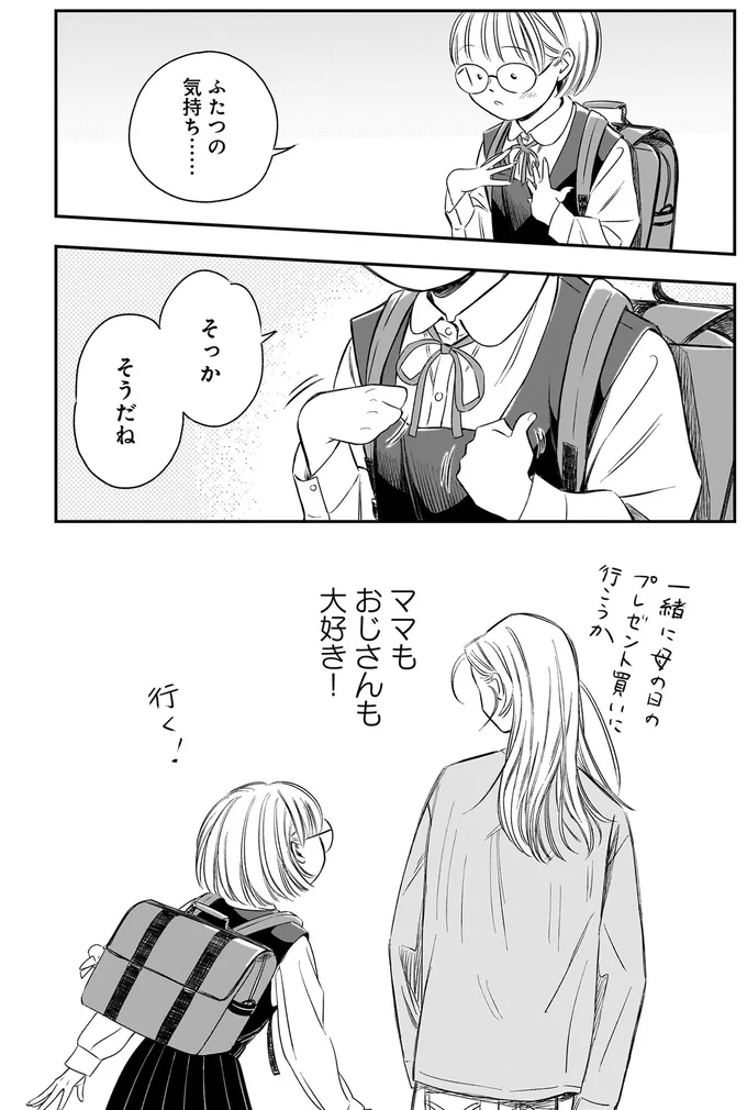 亡き母を思うのは申し訳ない？悩む姪の心に染みた「叔父さんの言葉」／かわいすぎる人よ！3 199.webp