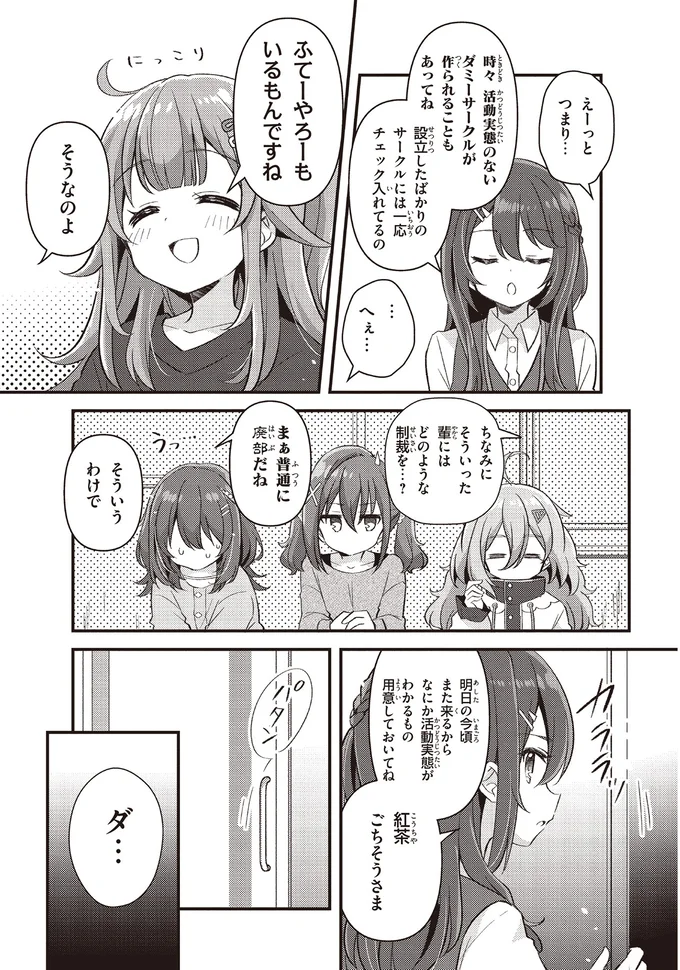 『日々は過ぎれど飯うまし』 54.webp
