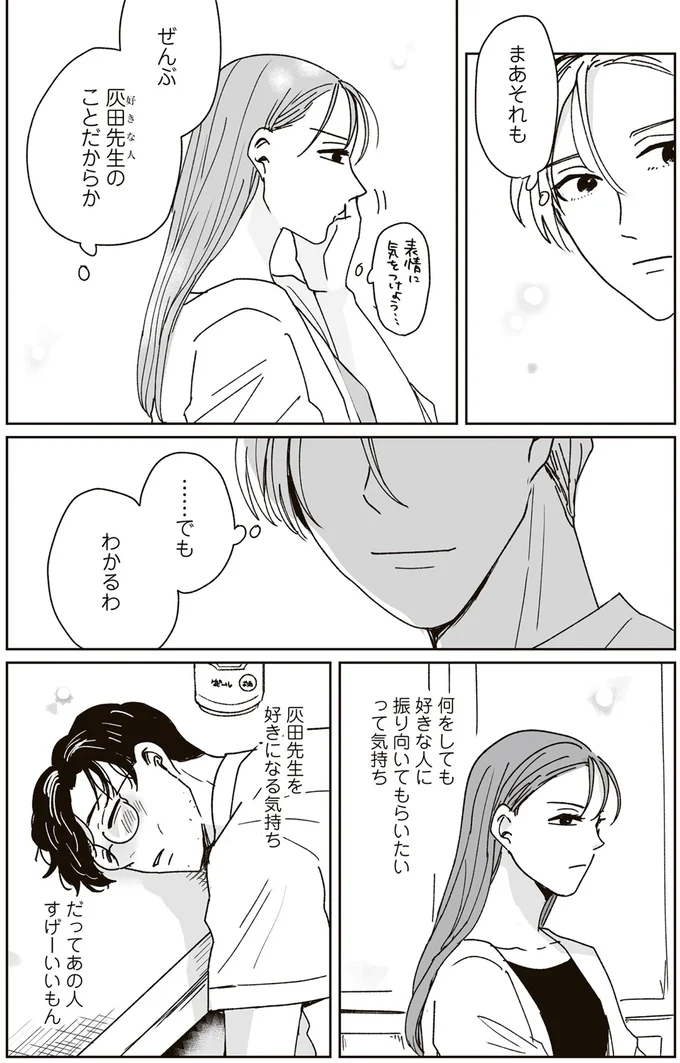 『これが恋だと知っている』 07-03.png