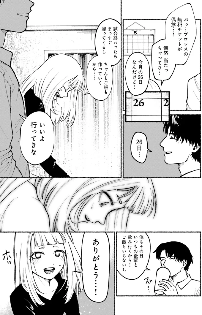 『闘う翼に乾杯を。』 02-05.png