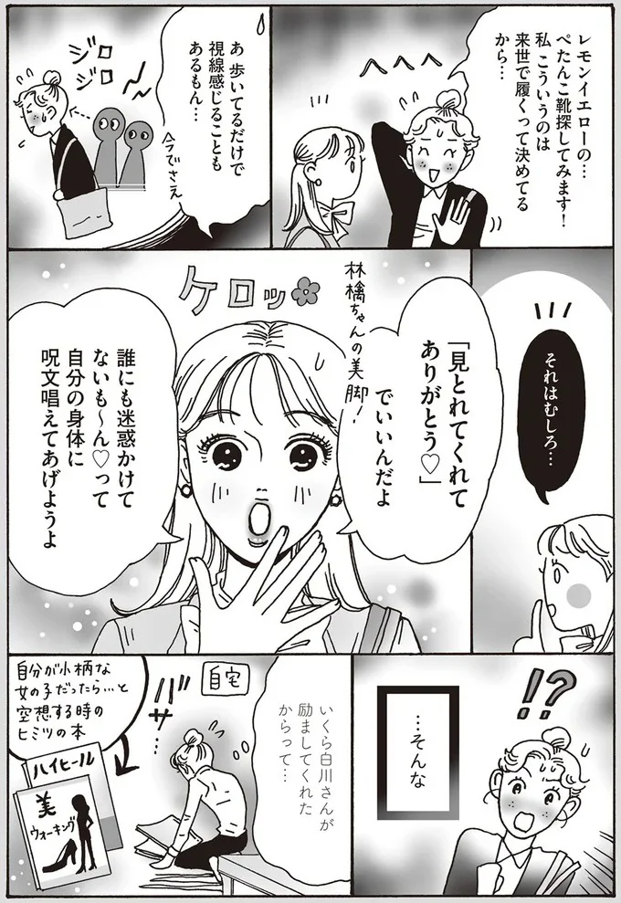 『メンタル強め美女白川さん1巻〜2巻』 32-02.png