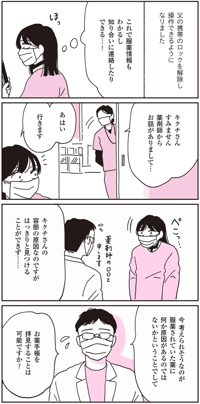 『父が全裸で倒れてた。』 81.webp