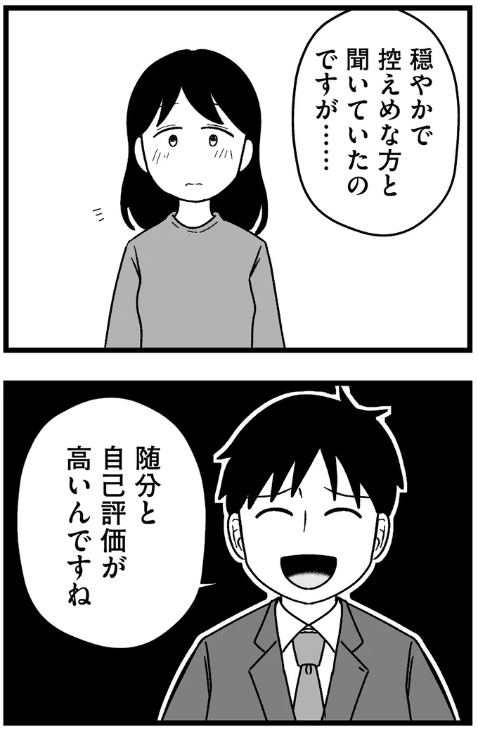 『結婚さえできないわたし 29歳からの婚活地獄』 199_2.webp