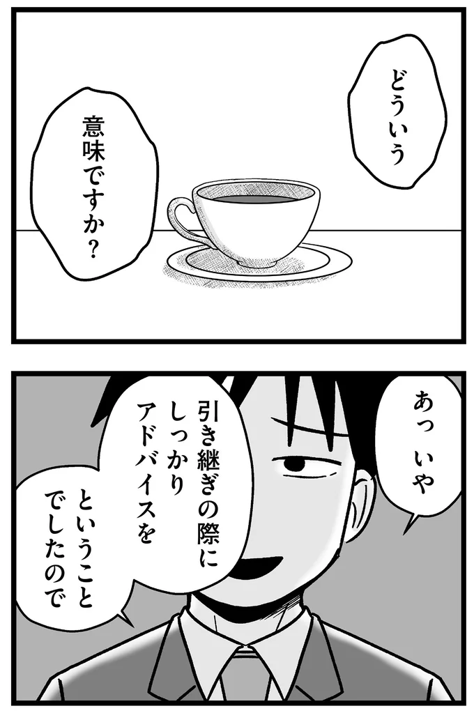 『結婚さえできないわたし 29歳からの婚活地獄』 199_4.webp