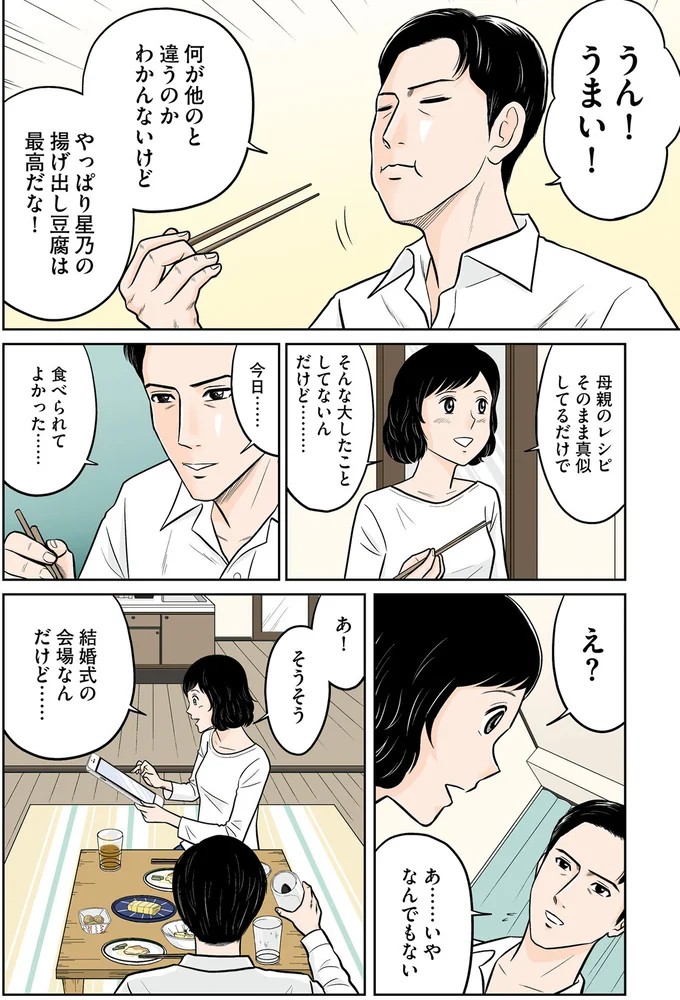 『星のさいごメシ1〜2』 14.webp