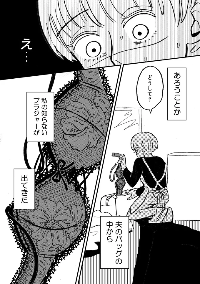 『夫のメンヘラ不倫相手がとんでもない爆弾でした』 19_1.png