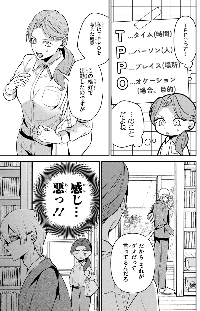 「私、このままでいいのかな？」行き詰っていたなか出会った「理想の仕事」。私もなりたい！／服の魔法をあなたに。1 19_1.webp