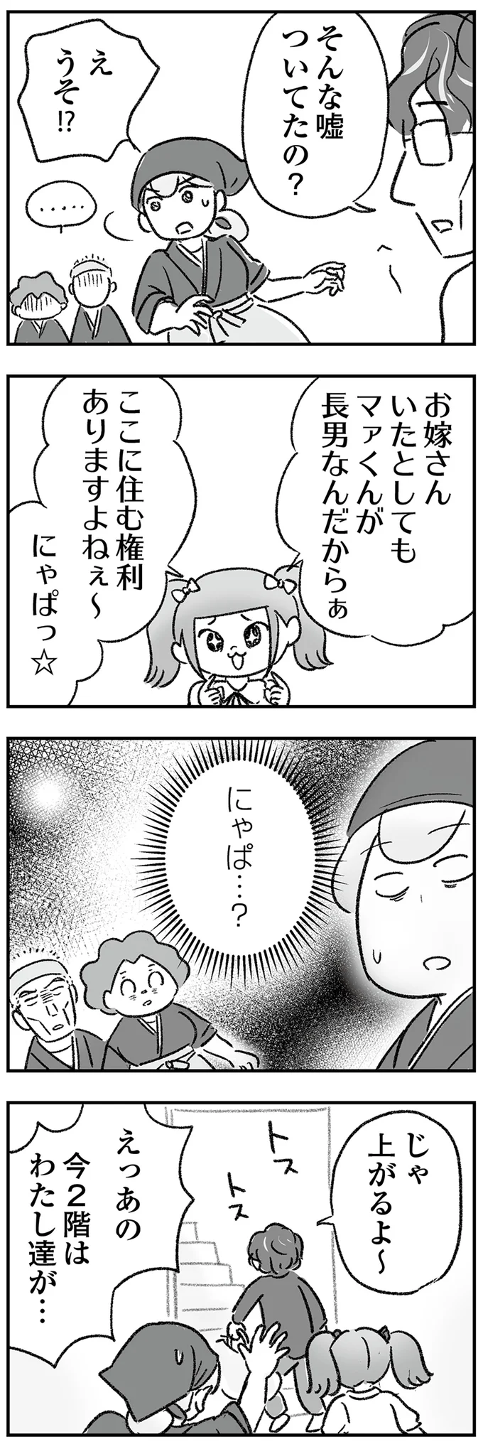 『わが家に地獄がやってきた』 19_10.png