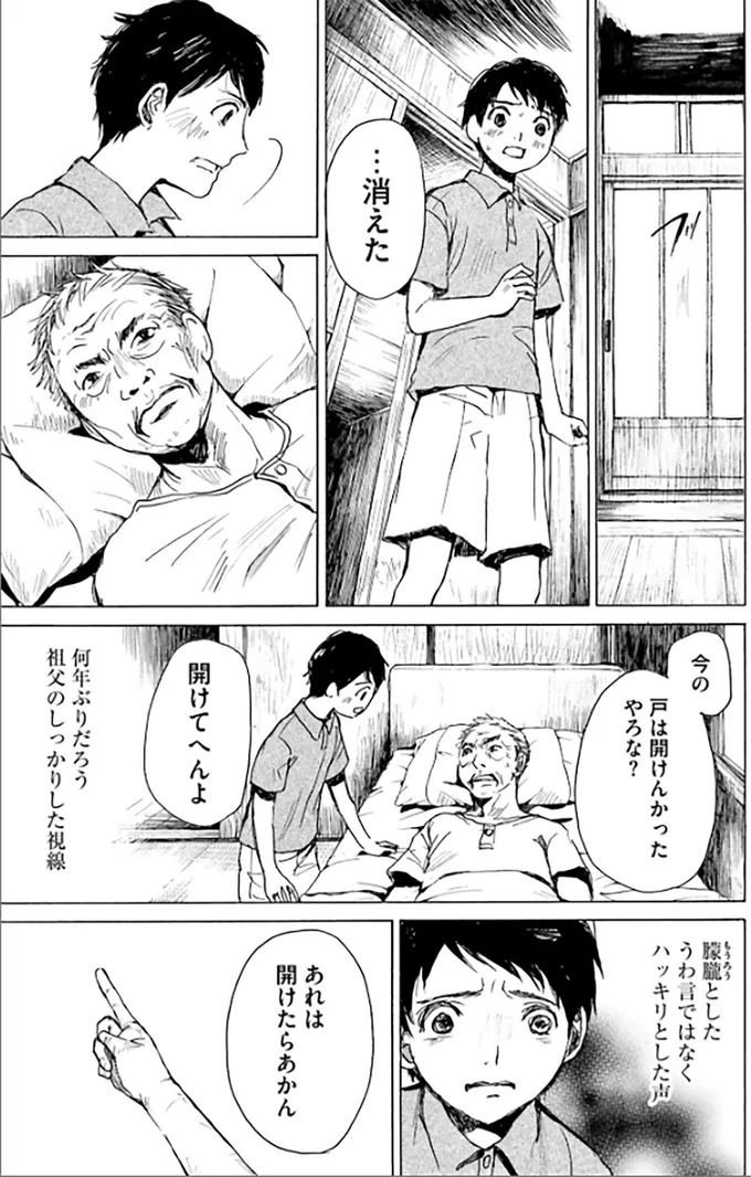 『ぼぎわんが、来る』 19_3.webp