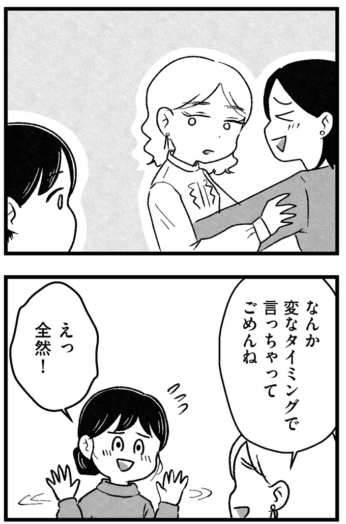 「理想の人がいるはずなんて幻想は捨ててください」。結婚相談所で受けた非情な宣告／ 29歳からの婚活地獄 19_6.webp