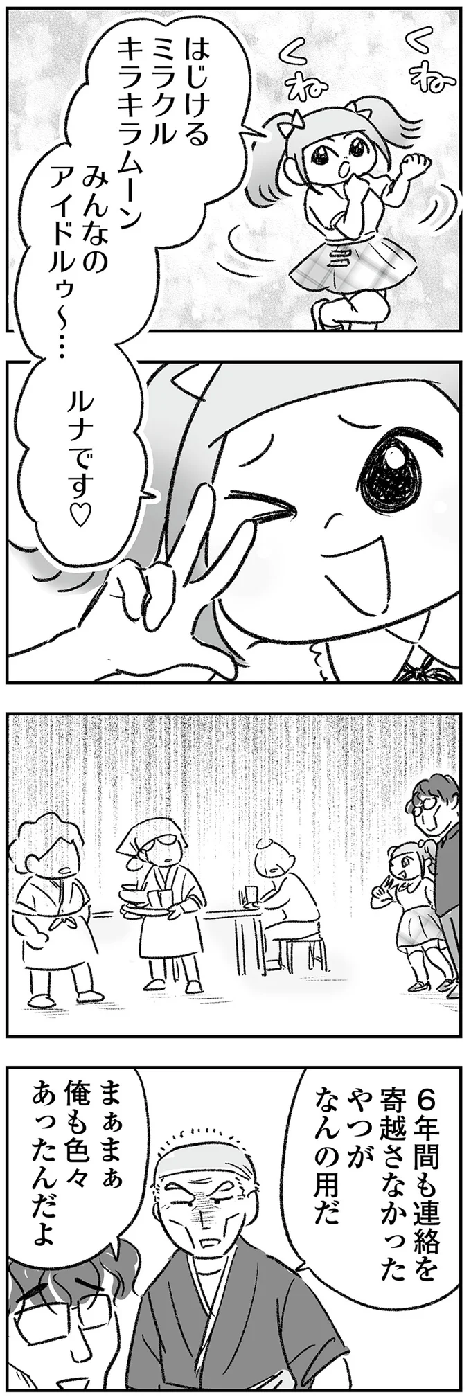 『わが家に地獄がやってきた』 19_7.png