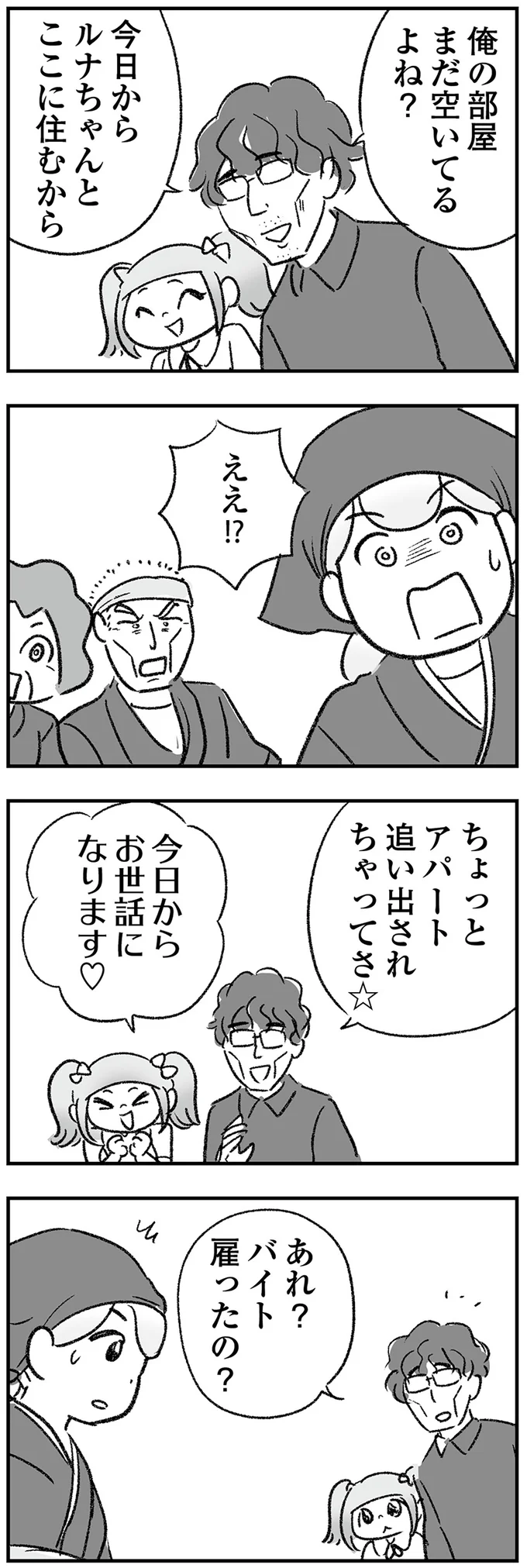 『わが家に地獄がやってきた』 19_8.png