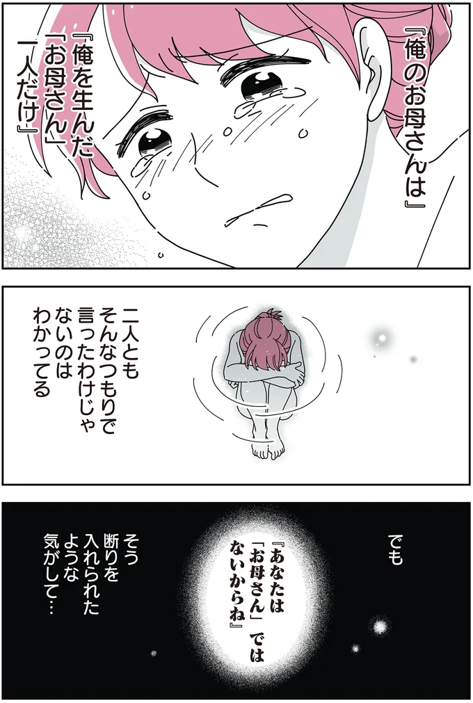 『14歳男子の継母になった私』 12-02.png